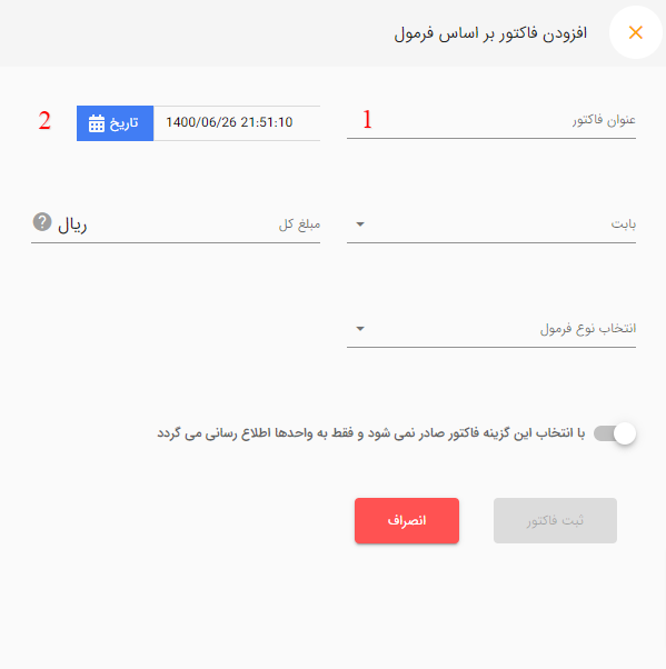 افزودن فاکتور بر اساس فرمول
