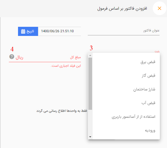 افزودن فاکتور موضوع و مبلغ کلی
