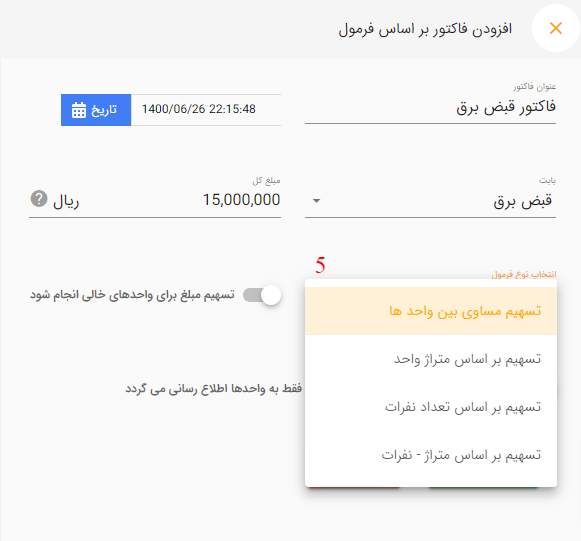 افزودن فاکتور انتخواب نوع فرمول