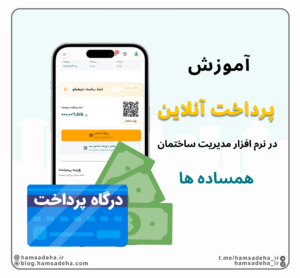 پرداخت آنلاین شارژ و بدهی