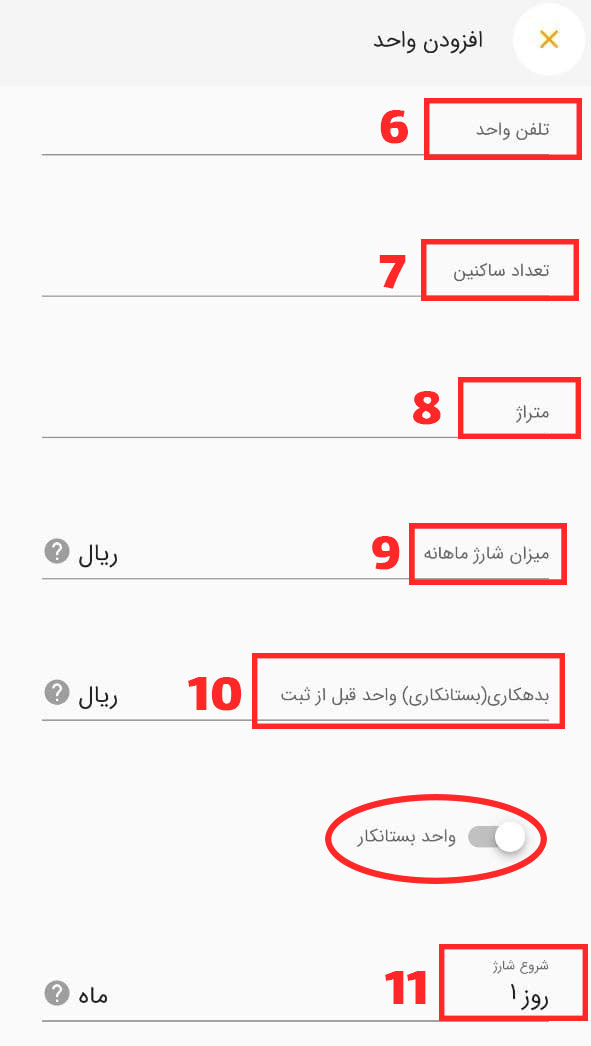 افزودن واحد توسط مدیر ساختمان