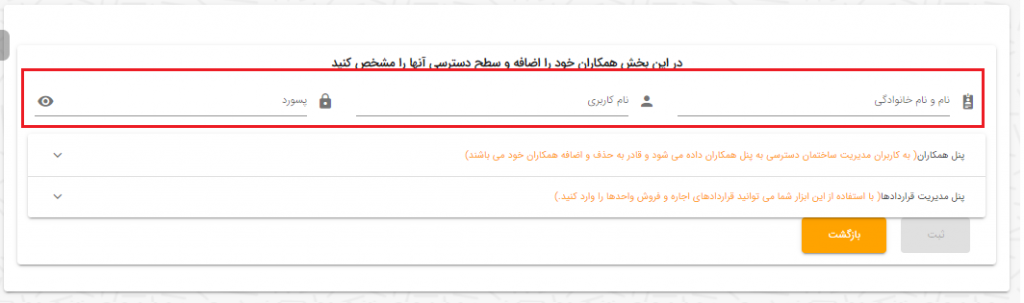 اطلاعات همکار جدید