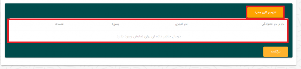 افزودن همکاران