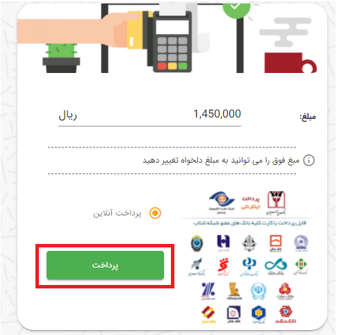 صفحه پرداخت آسان