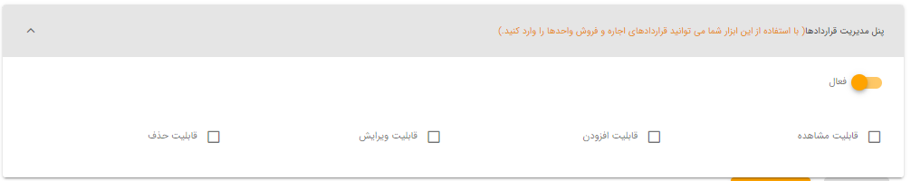 سطوح دسترسی همکاران
