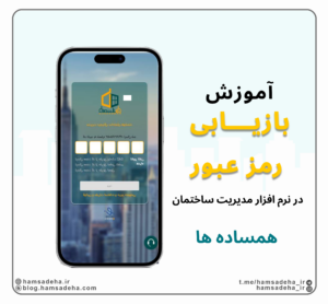 بازیابی رمز عبور