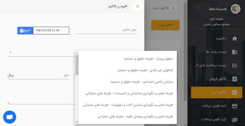 ثبت هزینه تعیمرات آسانسور