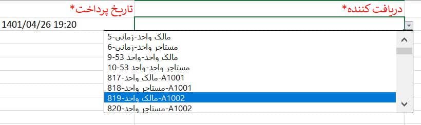آموزش ثبت قبض پرداخت با اکسل در همساده ها