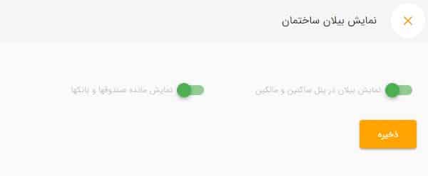 آموزش قسمت گزارش صورتحساب ها و بیلان گیری در همساده ها
