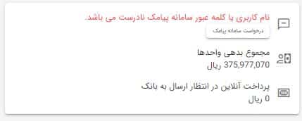 وضعیت سامانه پیامک