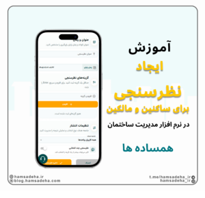 نظرسنجی