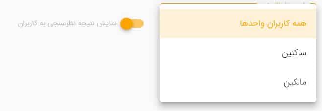 نظرسنجی همساده ها مدیر