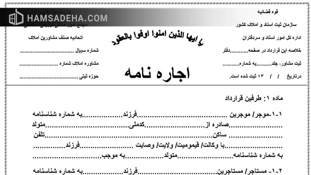 نمونه اجاره نامه