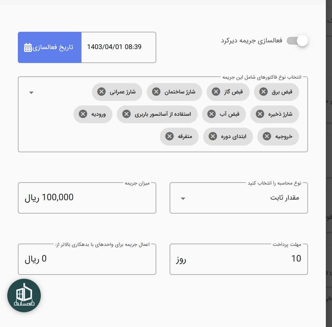 فعال سازی جریمه خودکار برای انواع فاکتور