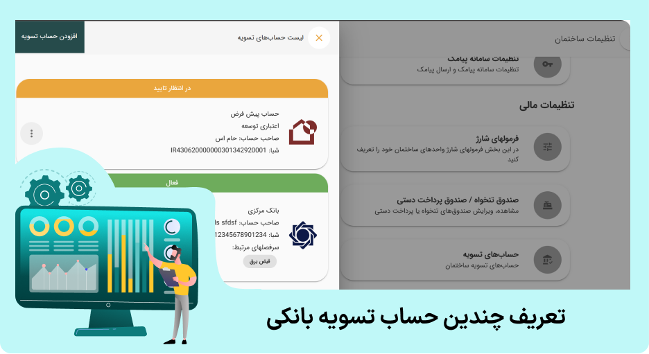 تعریف چندین حساب بانکی