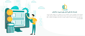 بررسی تکنولوژی‌های نوین در اپلیکیشن‌ های مدیریت ساختمان ایران