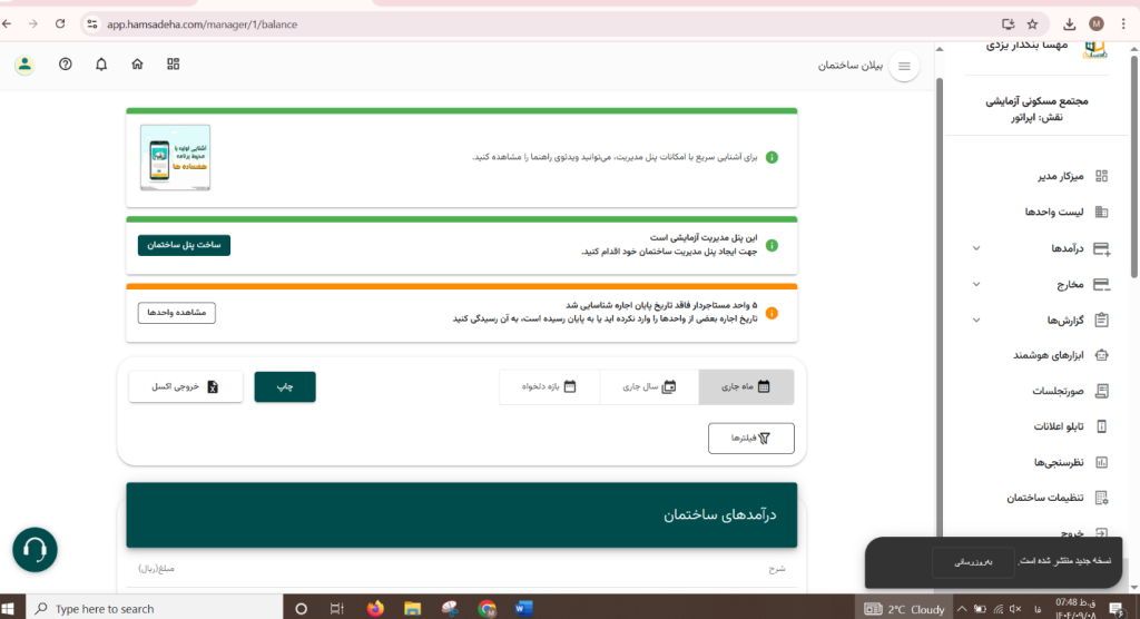 بیلان مالی ساختمان دقیقا چیست؟