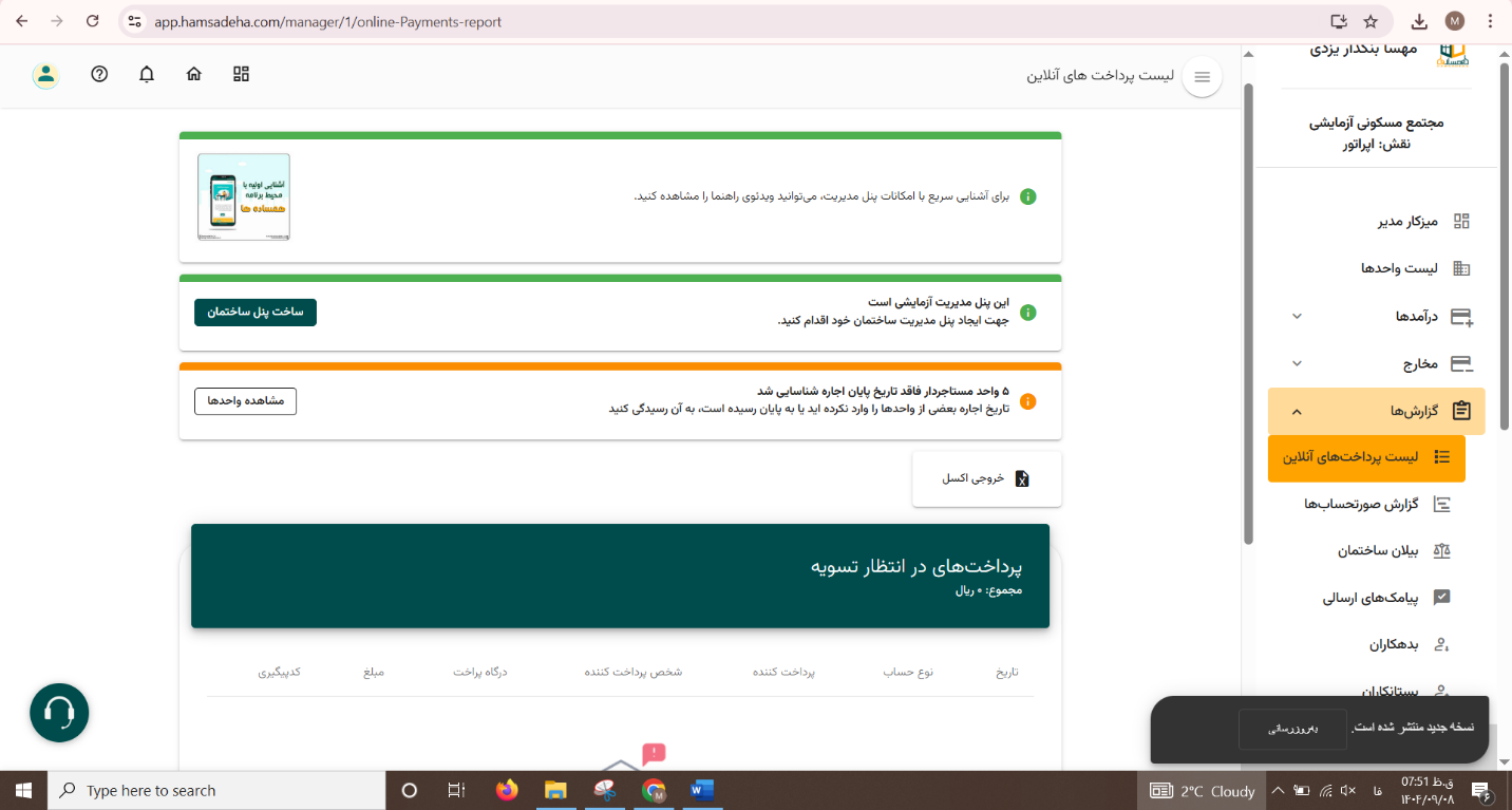 راهکارهای پیشگیری از تخلفات مالی در مدیریت ساختمان