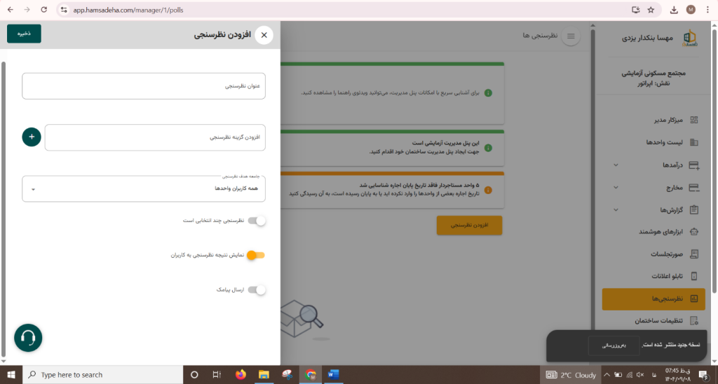 نظرسنجی آنلاین چگونه فرآیند تصمیمگیری را متحول میکند؟