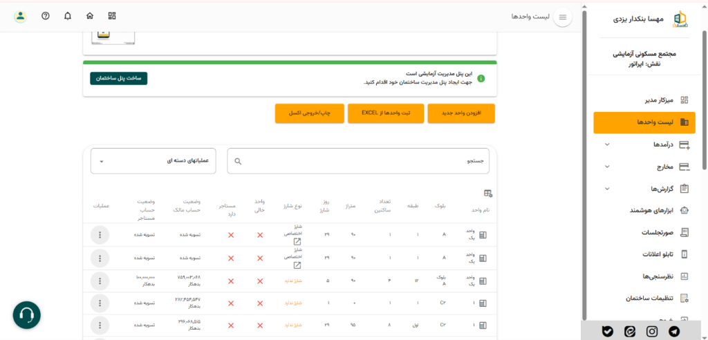 چطور اپلیکیشن تحت‌ وب همساده‌ها دسترسی مدیران را از هر جای ایران ممکن ساخته؟