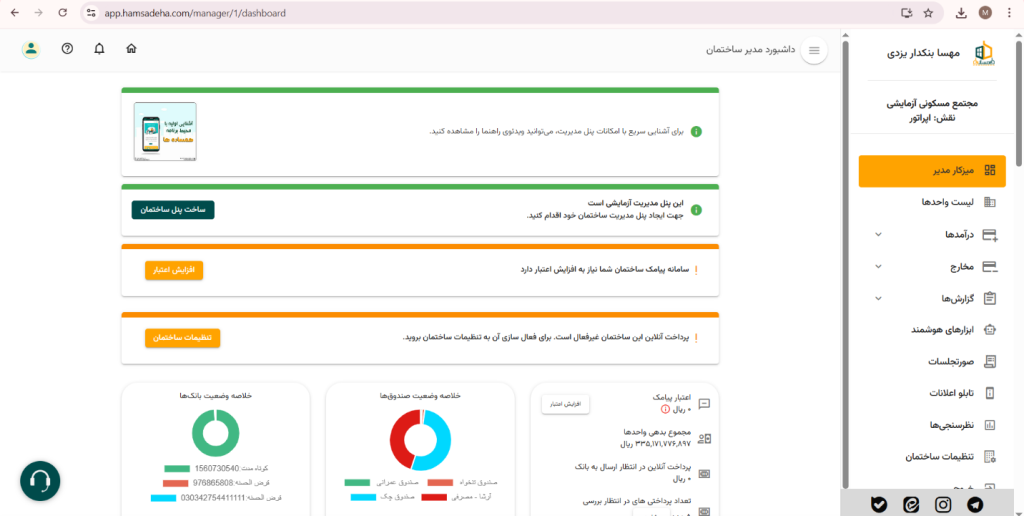 راهکار همساده‌ها برای به‌روز نگه‌داشتن محاسبات شارژ آپارتمان