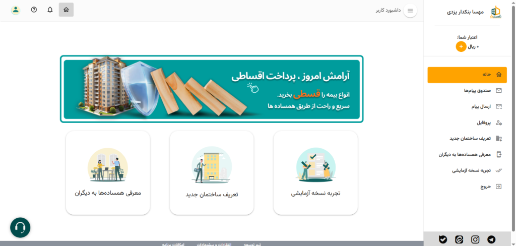 اپلیکیشن مدیریت ساختمان همساده‌ها چگونه کار می‌کند؟