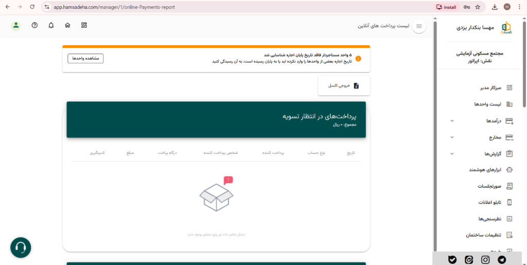 بررسی روشهای پرداخت آنلاین شارژ آپارتمان در اپلیکیشن همساده ها