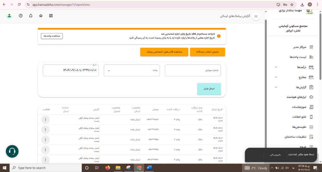 اپلیکیشن مدیریت ساختمان با صدور فاکتور آنلاین چیست؟