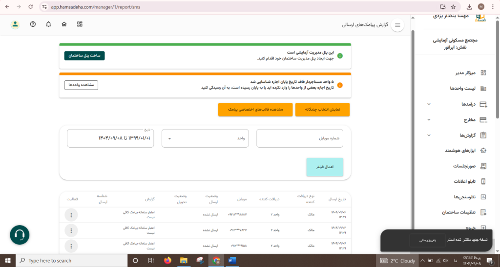 تفاوت تخلفات عمدی و سهوی در مدیریت مالی چیست؟