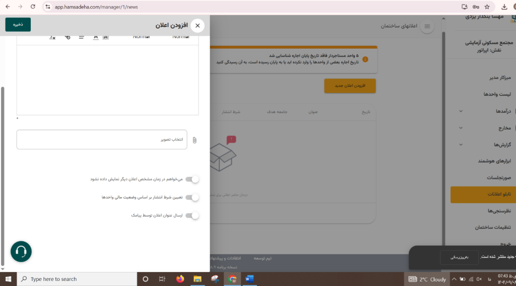 تابلو اعلانات دیجیتال در اپلیکیشن مدیریت ساختمان چیست؟