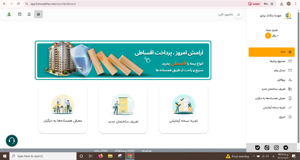 تابلو اعلانات و اطلاعرسانی لحظهای به ساکنان