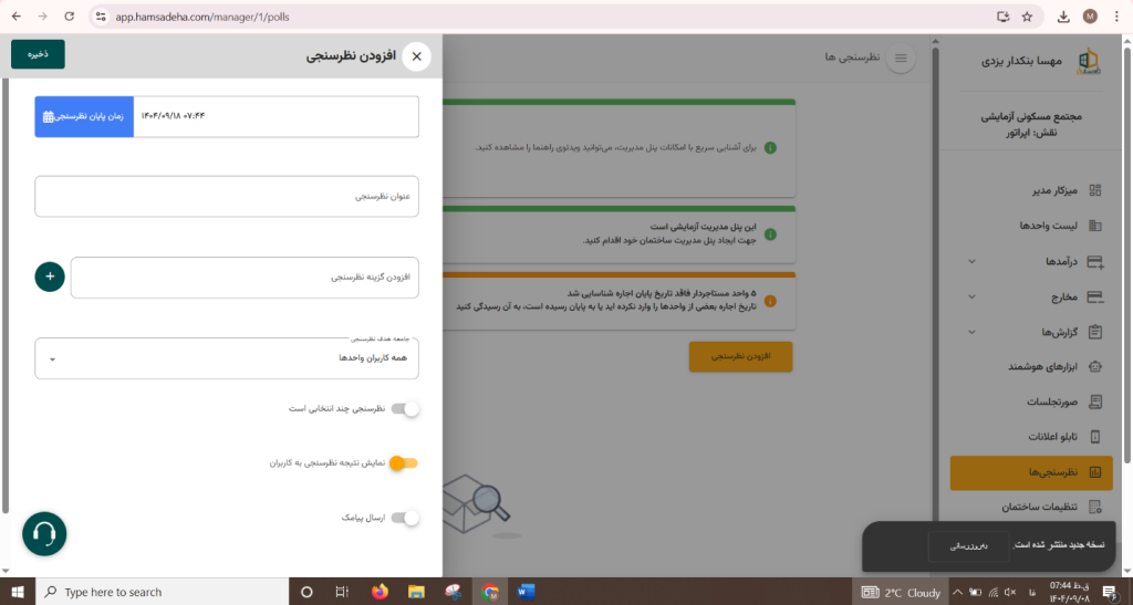 کاربردهای عملی نظرسنجی آنلاین در مدیریت ساختمان چیست؟