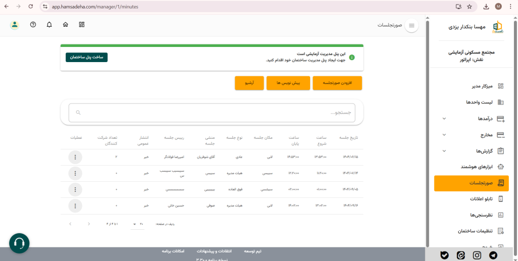 چطور اپلیکیشن تحت‌ وب همساده‌ها دسترسی مدیران را از هر جای ایران ممکن ساخته؟