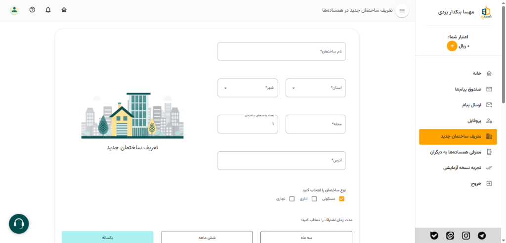 عوامل موثر بر قیمت و تعرفه‌های اپلیکیشن همساده‌ها چیست؟