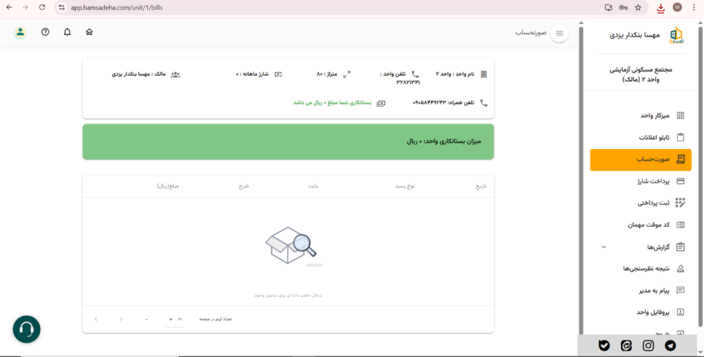 مزایای استفاده از نرم افزار مدیریت آپارتمان برای همه