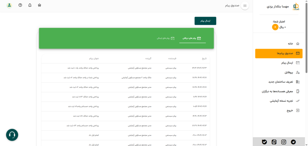 عوامل موثر بر قیمت نرم افزار مدیریت ساختمان چیست؟