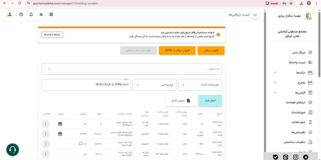 افزایش شفافیت مالی میان ساکنان و مدیر ساختمان