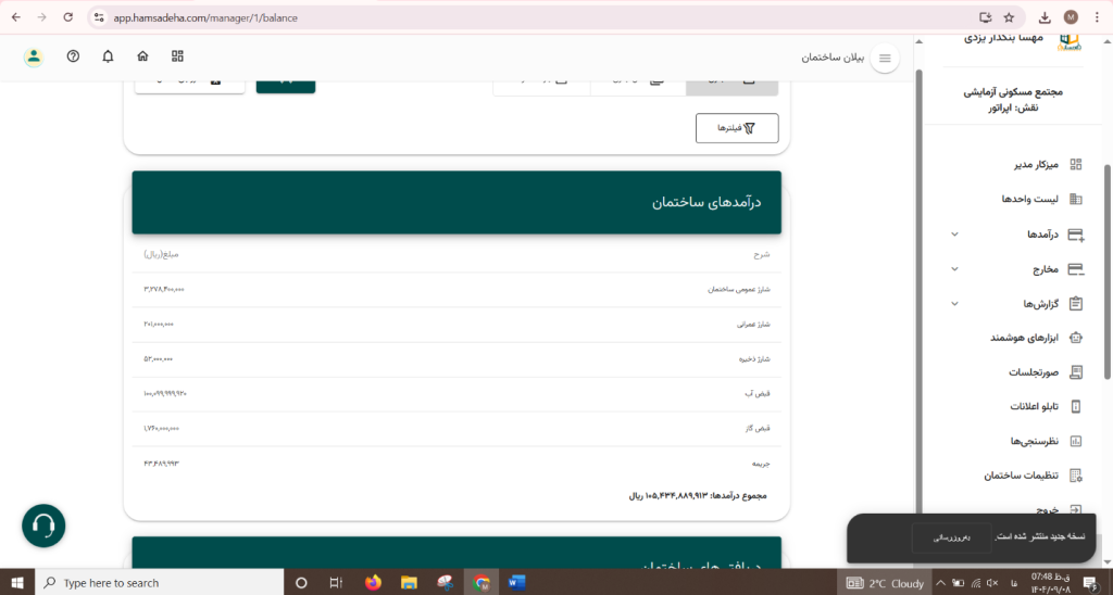 بیلان مالی ساختمان دقیقا چیست؟