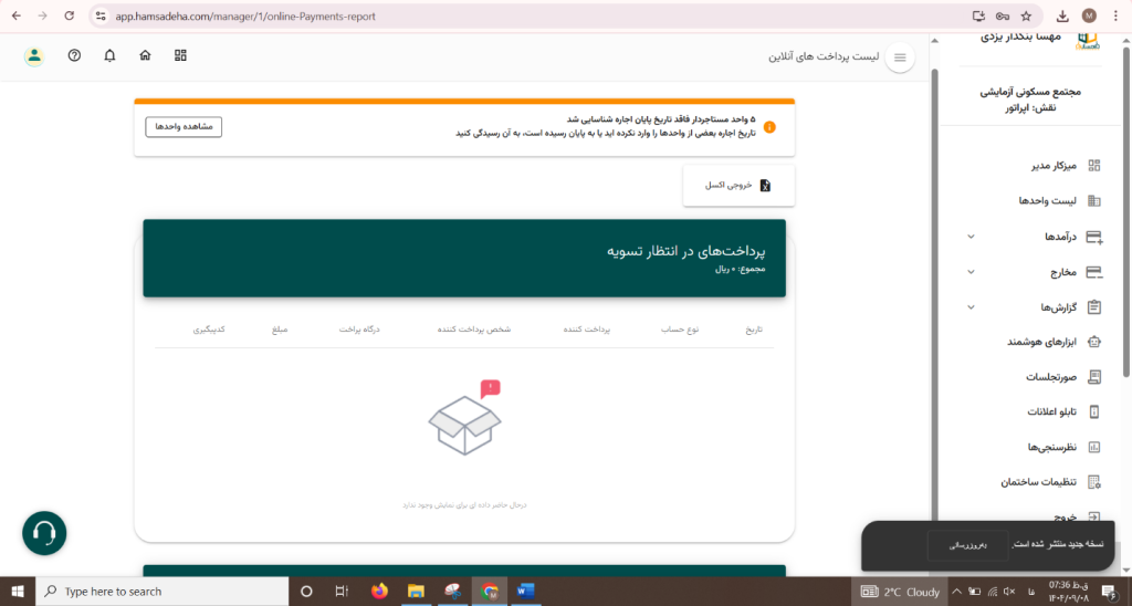 مزیت اتصال مستقیم فاکتور خدمات به شارژ ماهانه چیست؟