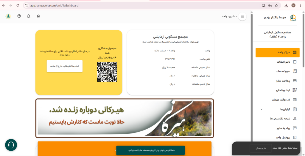 اپلیکیشن همساده‌ها: راهکار هوشمند مدیریت رفتار در ساختمان
