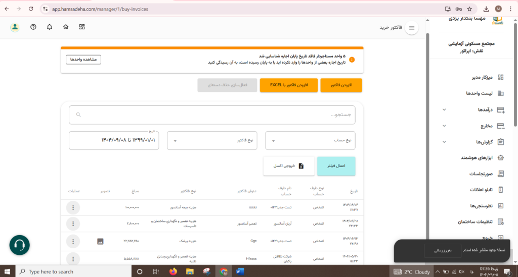 هنگام انتخاب نرم افزار مدیریت ساختمان به چه نکاتی توجه کنیم؟