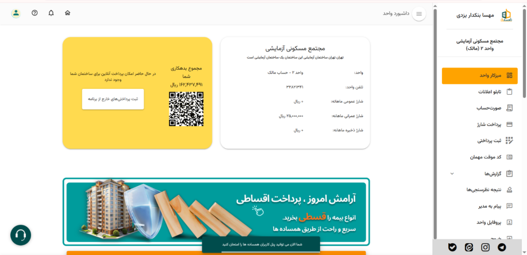 مزایای استفاده از نرم افزار مدیریت آپارتمان برای همه