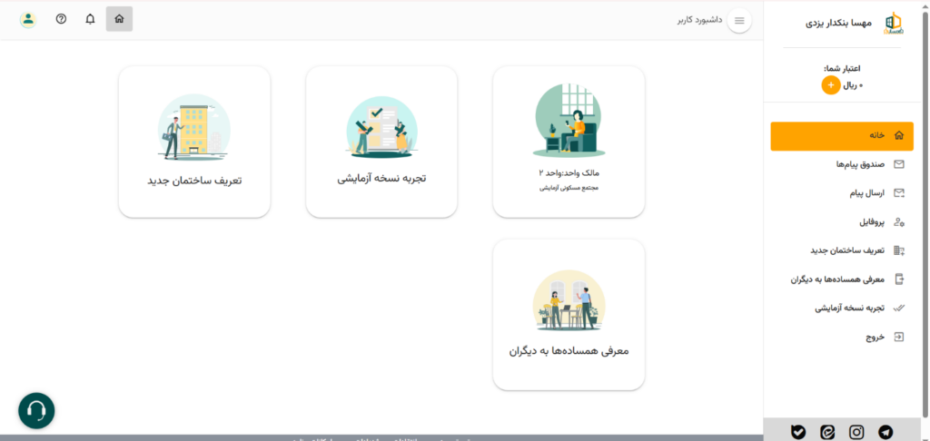 راهنمای عملی برای انتخاب و استقرار سامانه مدیریت آپارتمان