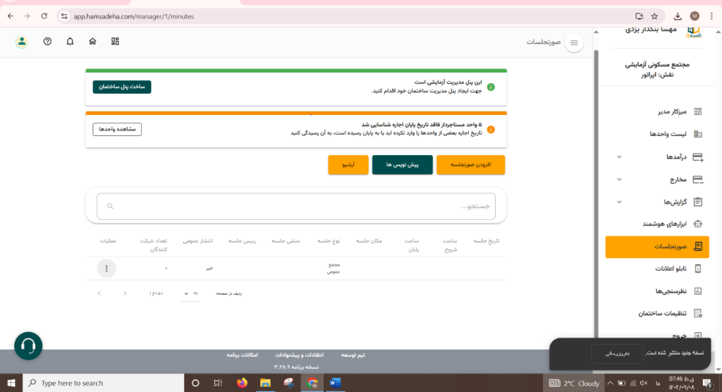 اشتباهات رایجی که در تنظیم صورتجلسه سنتی رخ می‌دهد چیست؟