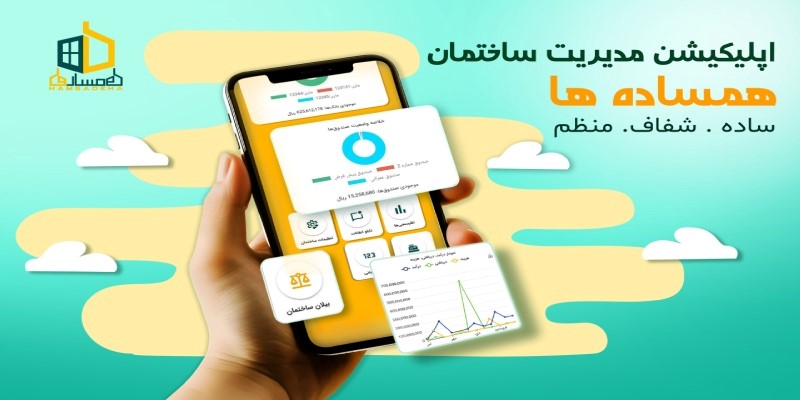 مهم‌ترین مزیت پرداخت آنلاین شارژ در اپلیکیشن همساده‌ها چیست؟