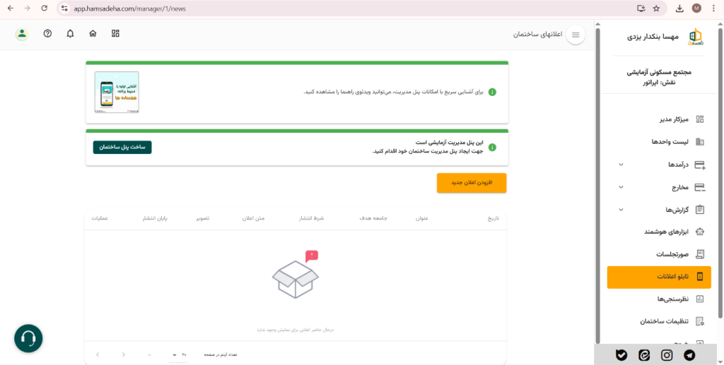 تفاوت کلیدی همساده‌ها با نرم‌افزارهای سنتی در مدیریت شارژ آپارتمان