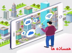 مدیریت ساختمان چیست و چگونه با اپلیکیشن همساده ها ساده‌تر می‌شود؟