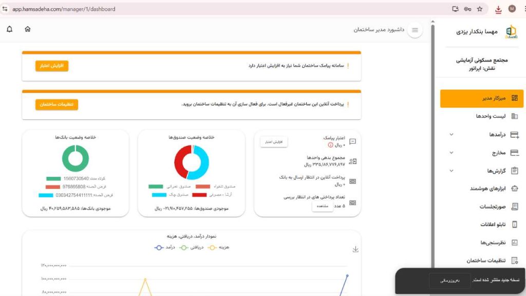 چرا اپلیکیشن مدیریت ساختمان همساده ها انتخاب هوشمندانه مدیران در سال 1405 است؟