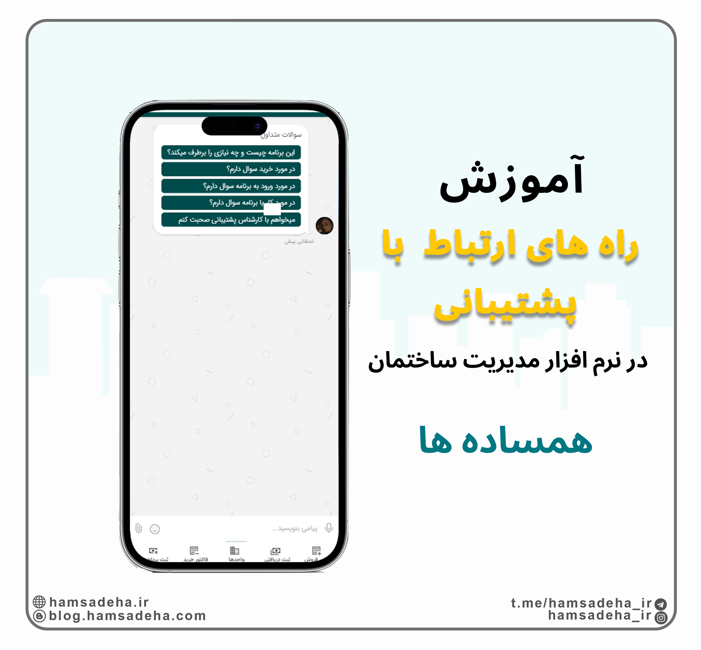 ارتباط با پشتیبانی