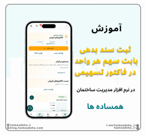 ثبت فاکتور با استفاده از فرمول
